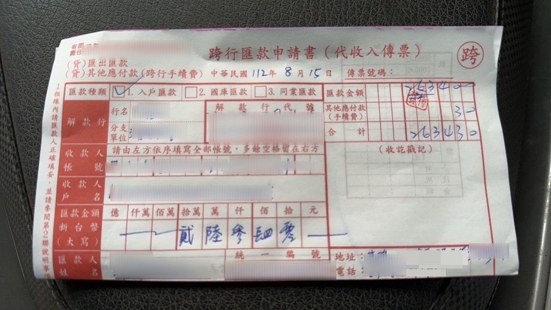梁民欲臨櫃匯款26萬3400元。(記者宋紹誠翻攝)