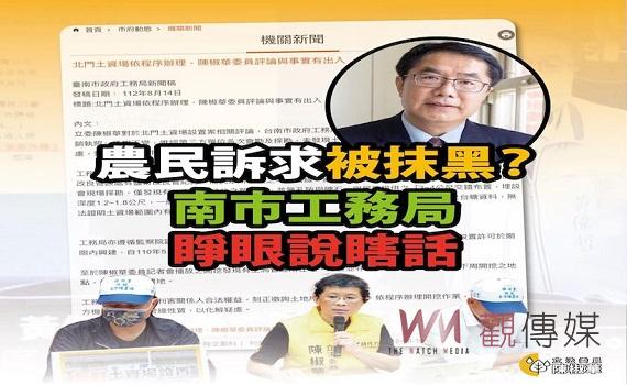 陳椒華指控台南網紋香瓜產地恐遭汙染  南市府工務局: 查無鹽份改良管存在