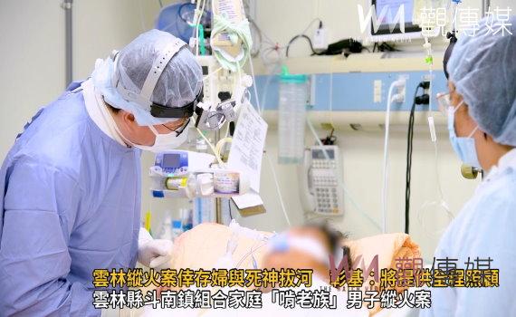 影/雲林縱火案倖存婦與死神拔河 彰基:將提供全人全家全程照顧