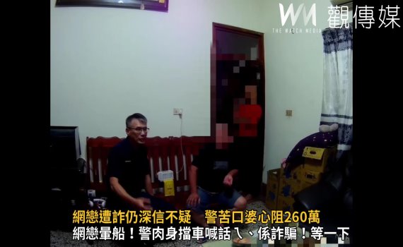 影/徐娘雖老猶尚多情!網戀遭詐仍深信不疑 景苦口婆心阻260萬