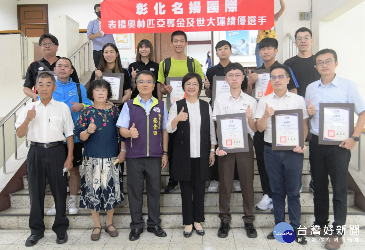 彰化名揚國際，縣長王惠美表揚奧林匹亞奪金及世大運績優選手。圖／記者鄧富珍攝