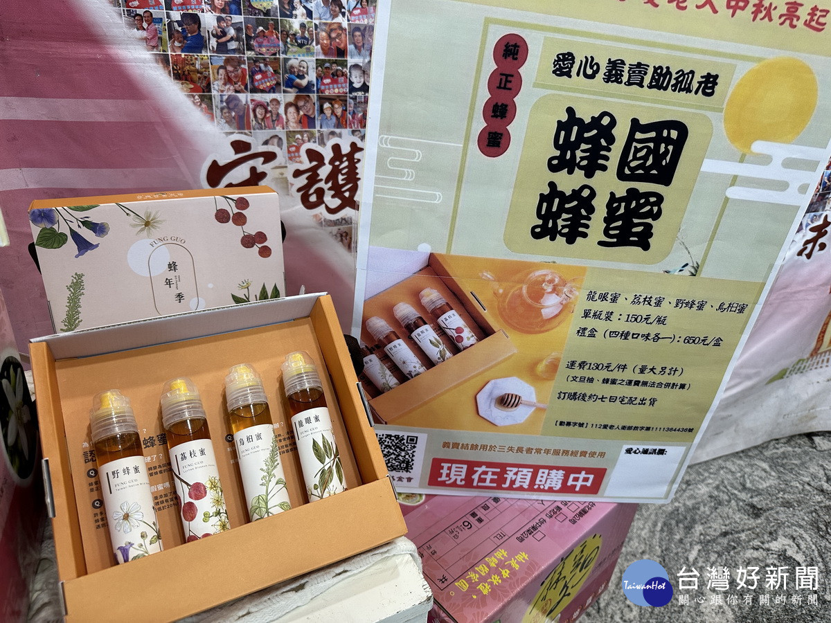 蜂國莊園特製的小瓶裝禮盒義賣。(記者扶小萍攝)