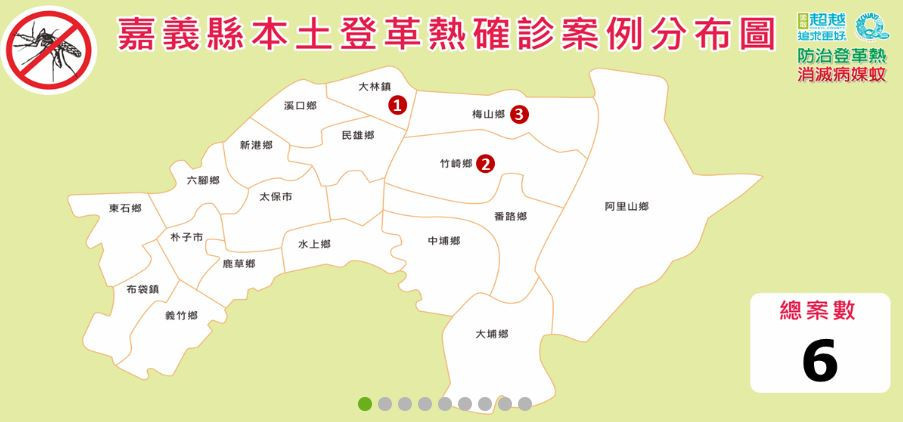 嘉義縣目前登革熱累計確診本土案例6例／陳致愷翻攝