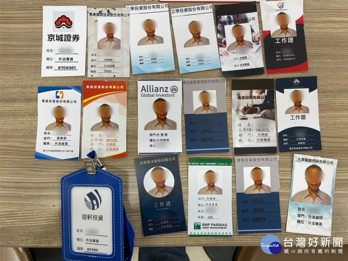 警方扣得各式偽造的投顧公司識別證高達17張,還扣得偽造的合作契約書2份等證物。