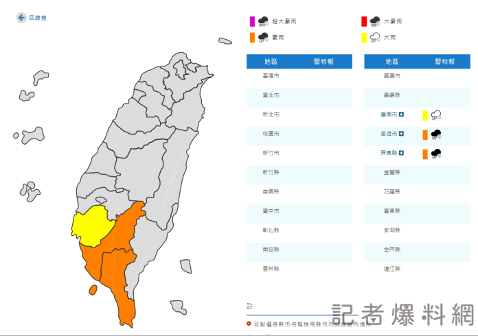 中央氣象局針對台南、高雄與屏東發布豪大雨警報 65 中央氣象局針對台南、高雄與屏東發布豪大雨警報