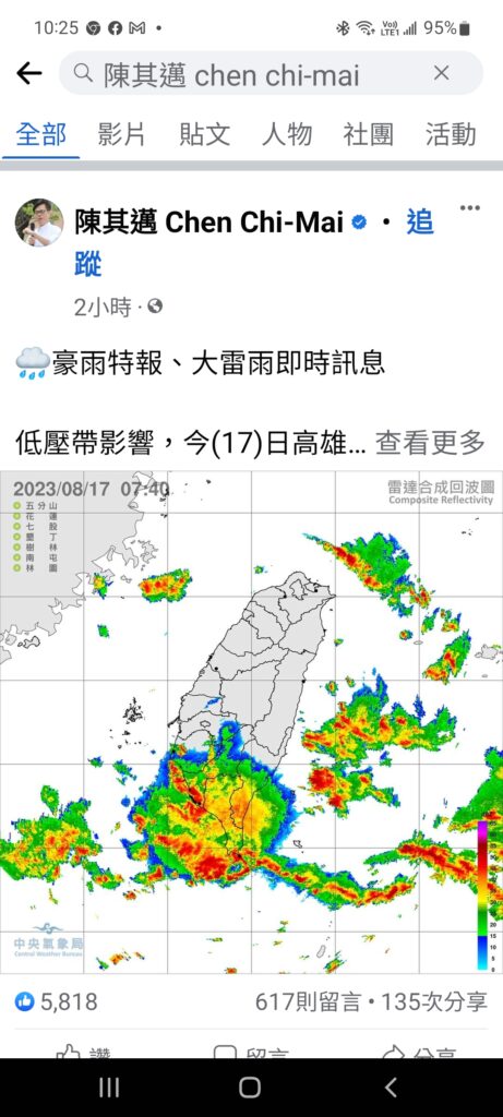 高雄大雷雨各地淹水嚴重 民眾灌爆市長陳其邁臉書要求放「豪雨假」 61 Screenshot 20230817 102534 Facebook 1 | 生活 生活 記者爆料網