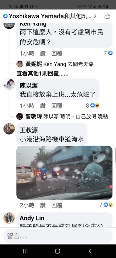 高雄大雷雨各地淹水嚴重 民眾灌爆市長陳其邁臉書要求放「豪雨假」 62 Screenshot 20230817 102658 Facebook | 生活 生活 記者爆料網