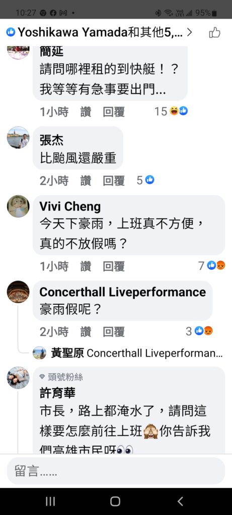 高雄大雷雨各地淹水嚴重 民眾灌爆市長陳其邁臉書要求放「豪雨假」 63 Screenshot 20230817 102734 Facebook | 生活 生活 記者爆料網