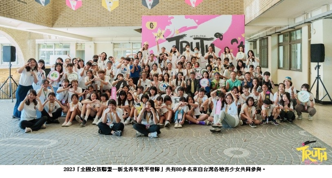 GFF全國女孩聯盟營隊在新北:引領青少女自我探索、自信成長!