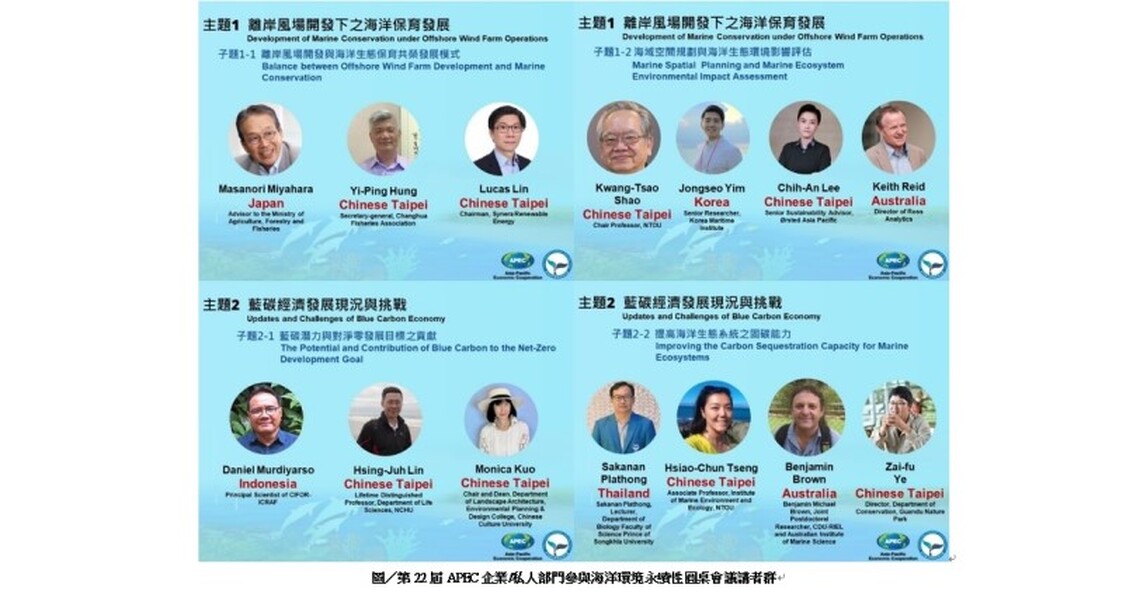 第22屆APEC企業/私人部門參與海洋環境永續性圓桌會議  即起開放報名線上會議