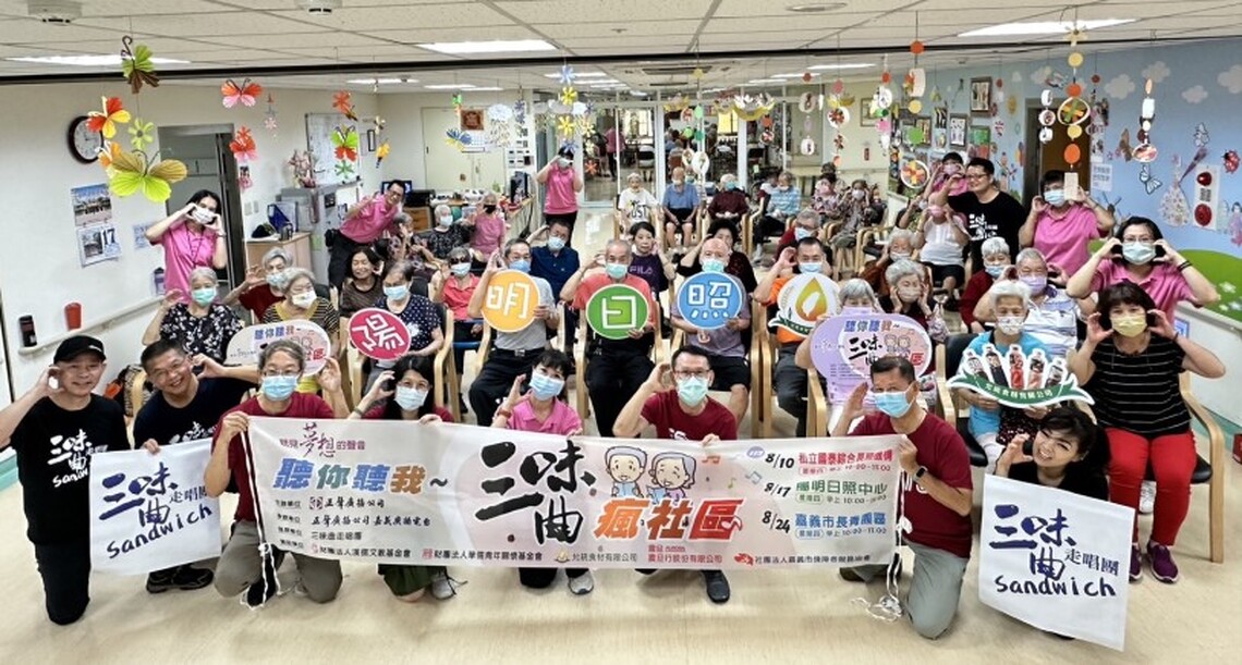 歌聲伴我行~正聲嘉義電台「三味曲瘋社區」日間照顧機構送歡樂