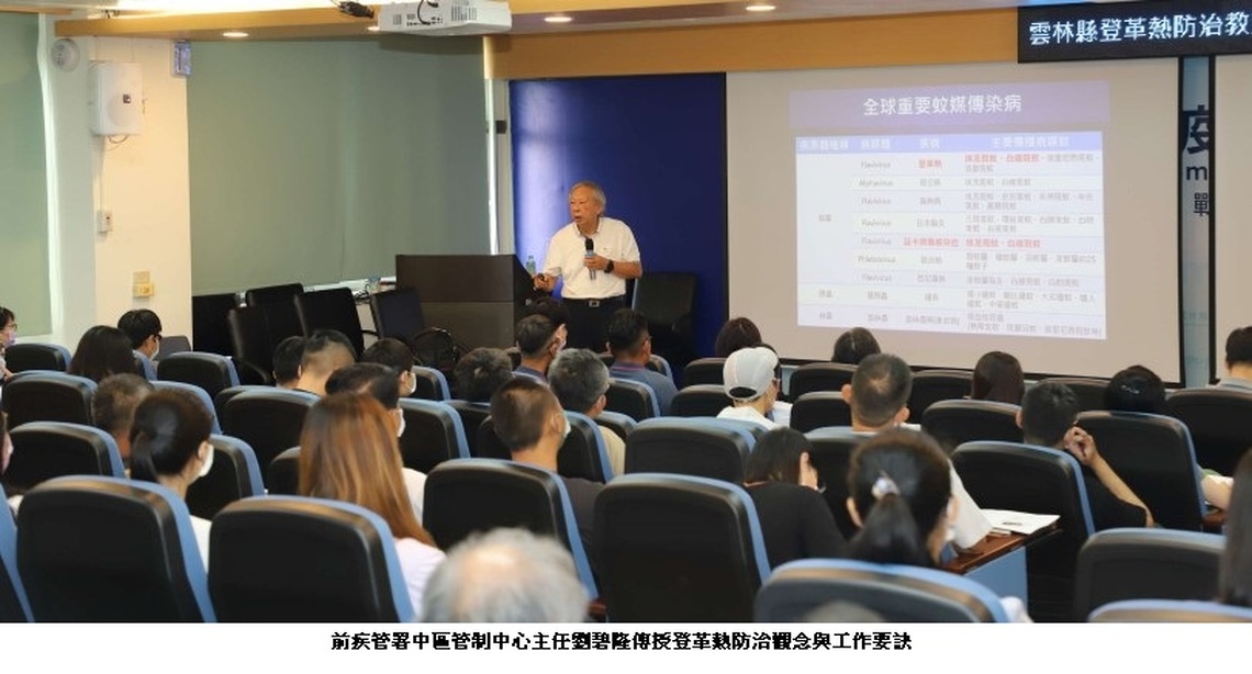衛生局邀專家傳授登革熱防治觀念 建立正確強韌防治網