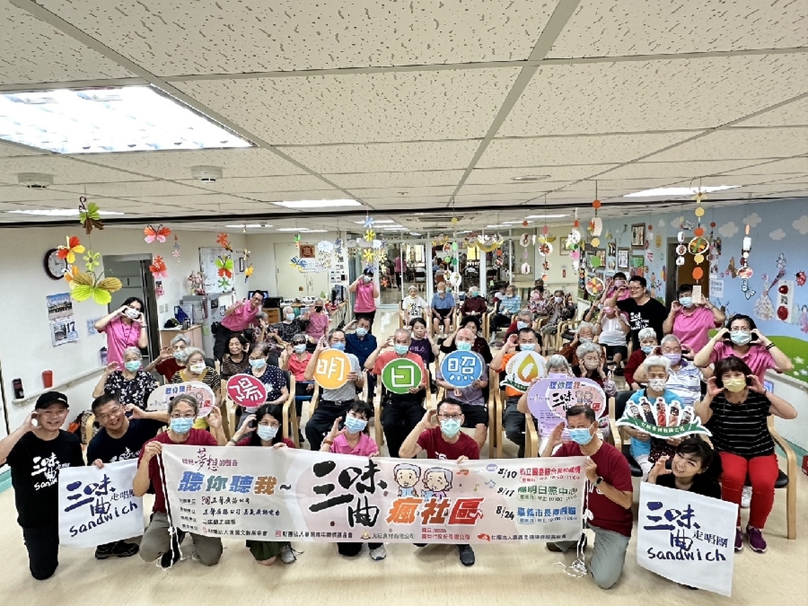 正聲嘉義電台「聽你聽我~聽你聽我-三味曲瘋社區」社福機構送歡樂 活出銀髮壯世代的自信