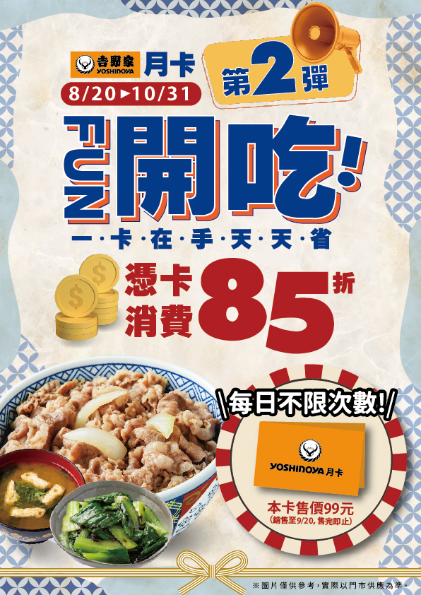 月卡販售只到9月20日,想入手的民眾可千萬別錯過購買期間