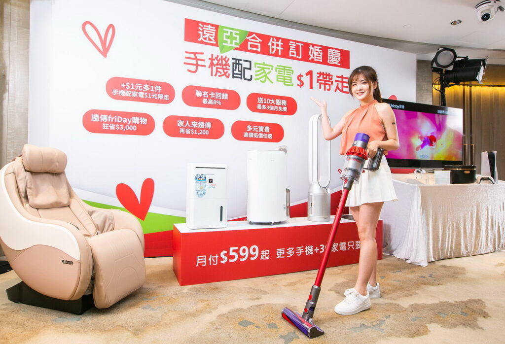 遠傳今日推出的「遠亞訂婚慶 六大優惠」,是具體實踐照顧消費者的第一步行動,其中最受矚目的首推「手機+3C家電」方案,最低5G月付599元起,再加1元就能帶走手機和超夯3C家電