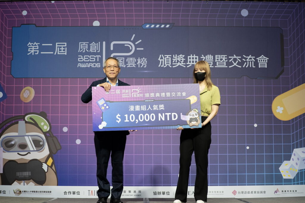 漫畫組人氣IP獎:《我的助理男友》