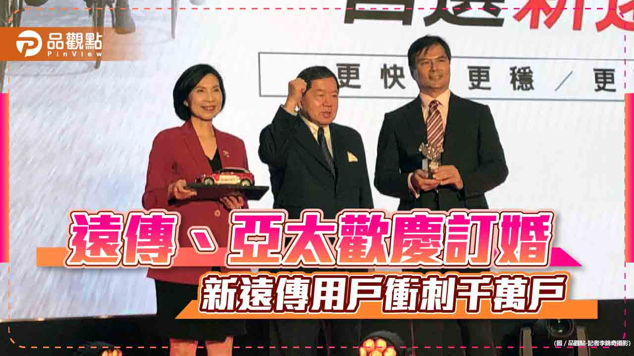遠傳Q4併亞太成「頻譜三冠王」!董事長徐旭東叫好 總座喊:三分天下