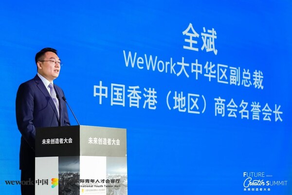 創造、連接、共贏 -- 300人齊聚首屆未來創造者大會 引領消費科技新趨勢