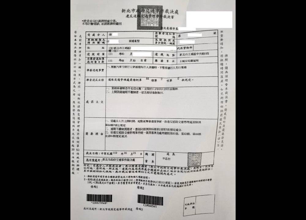 不禮讓行人被罰不繳 執行存款債權全額徵收 296 不禮讓行人被罰不繳 執行存款債權全額徵收 295