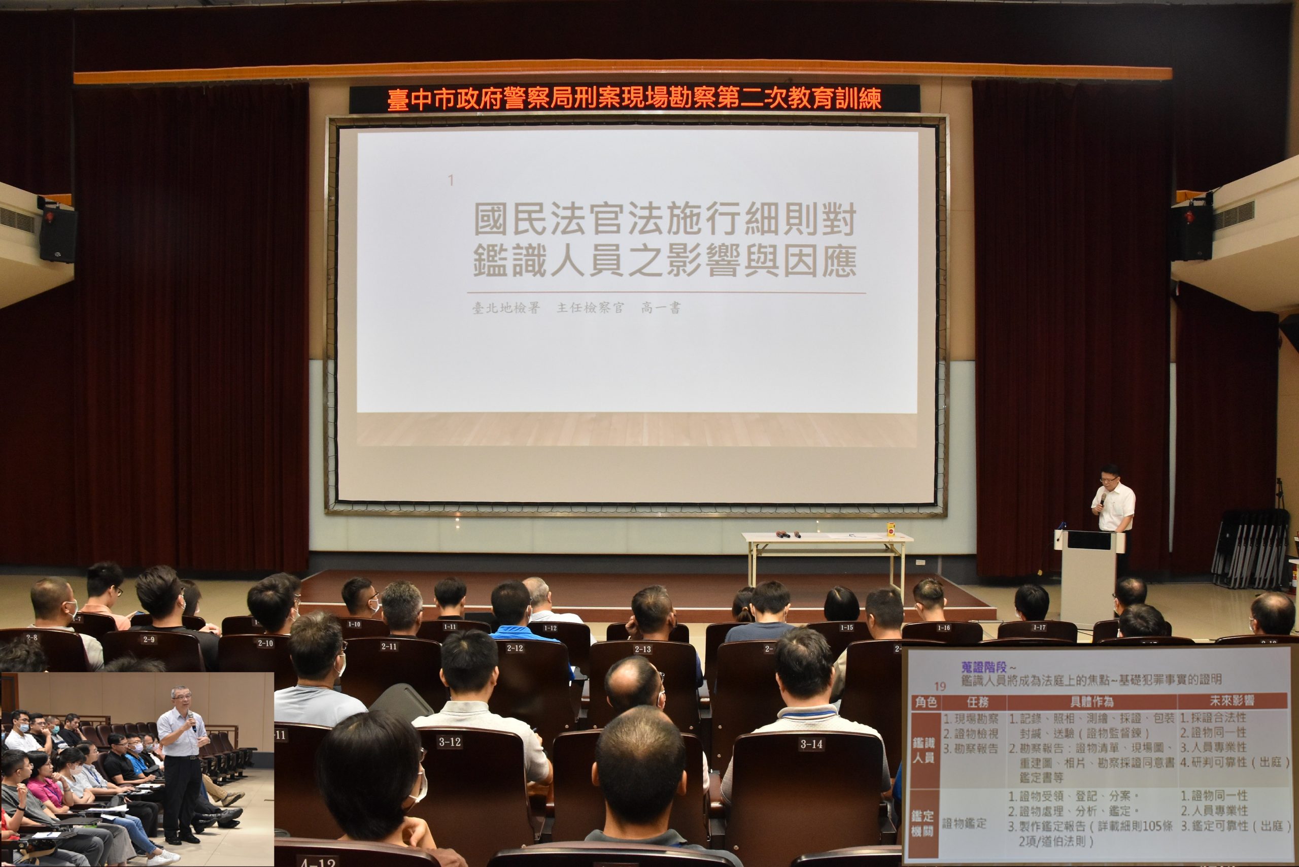 講習活動吸引了眾多現場勘察人員參與，以應對國民法官制度的改變。（圖/記者江雁武翻攝）
