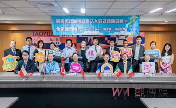 桃園市府與「對外關係協會」簽署MOU 攜手提升學子國際觀