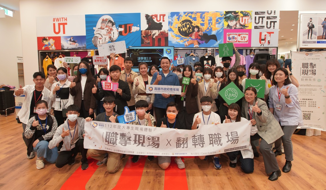 漾新聞|高市青年局攜手UNIQLO職場體驗 局長斜槓時尚達人趣味出題考職場穿搭
