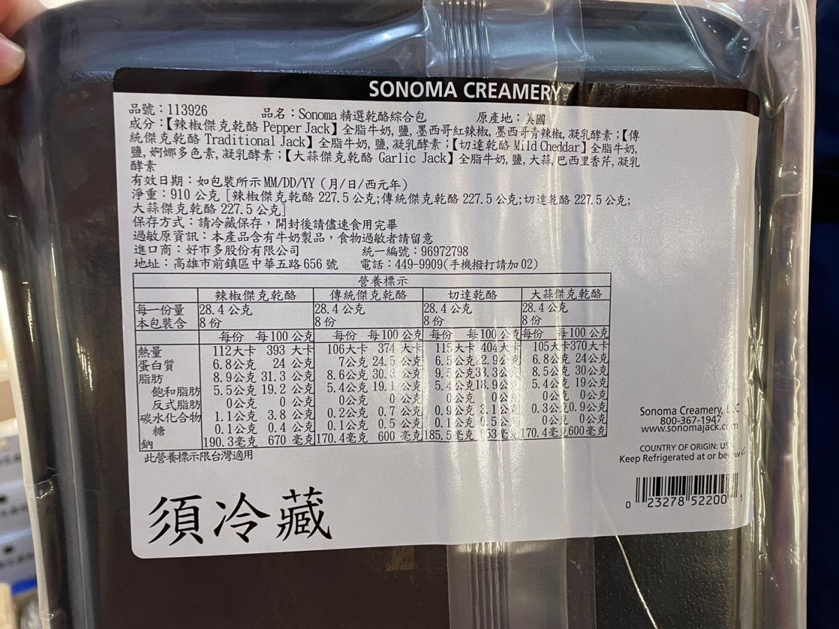 衛福部食藥署18日宣布,好市多進口的起司「Sonoma精選乾酪綜合包」,其中一批次又被驗出含有「環氧乙烷」,目前已知該批次問題產品有2120包,其中已售出94包,5包破損丟棄,庫存尚餘2,021包,高雄市府衛生局已依法要求好市多公司辦理違規產品下架回收作業。(圖/衛福部食藥署提供)