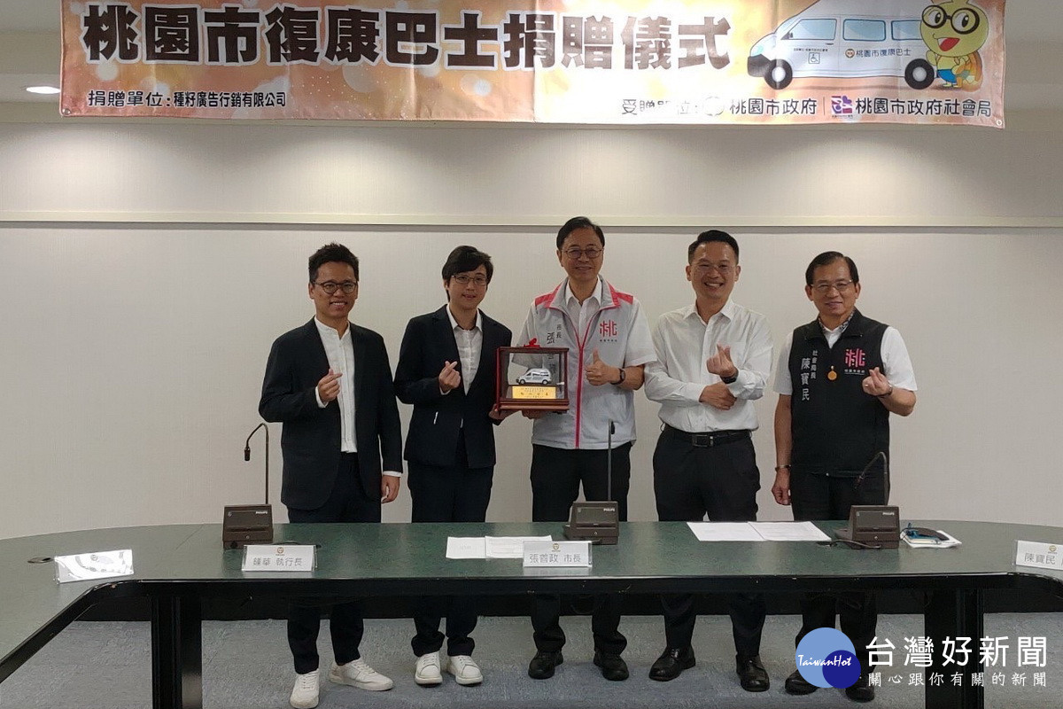 種籽廣告公司捐贈市府復康巴士,由桃園市長張善政代表接受。