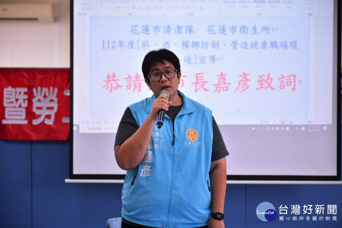花蓮市清潔隊菸酒檳榔防制宣導　盼營造健康職場環境