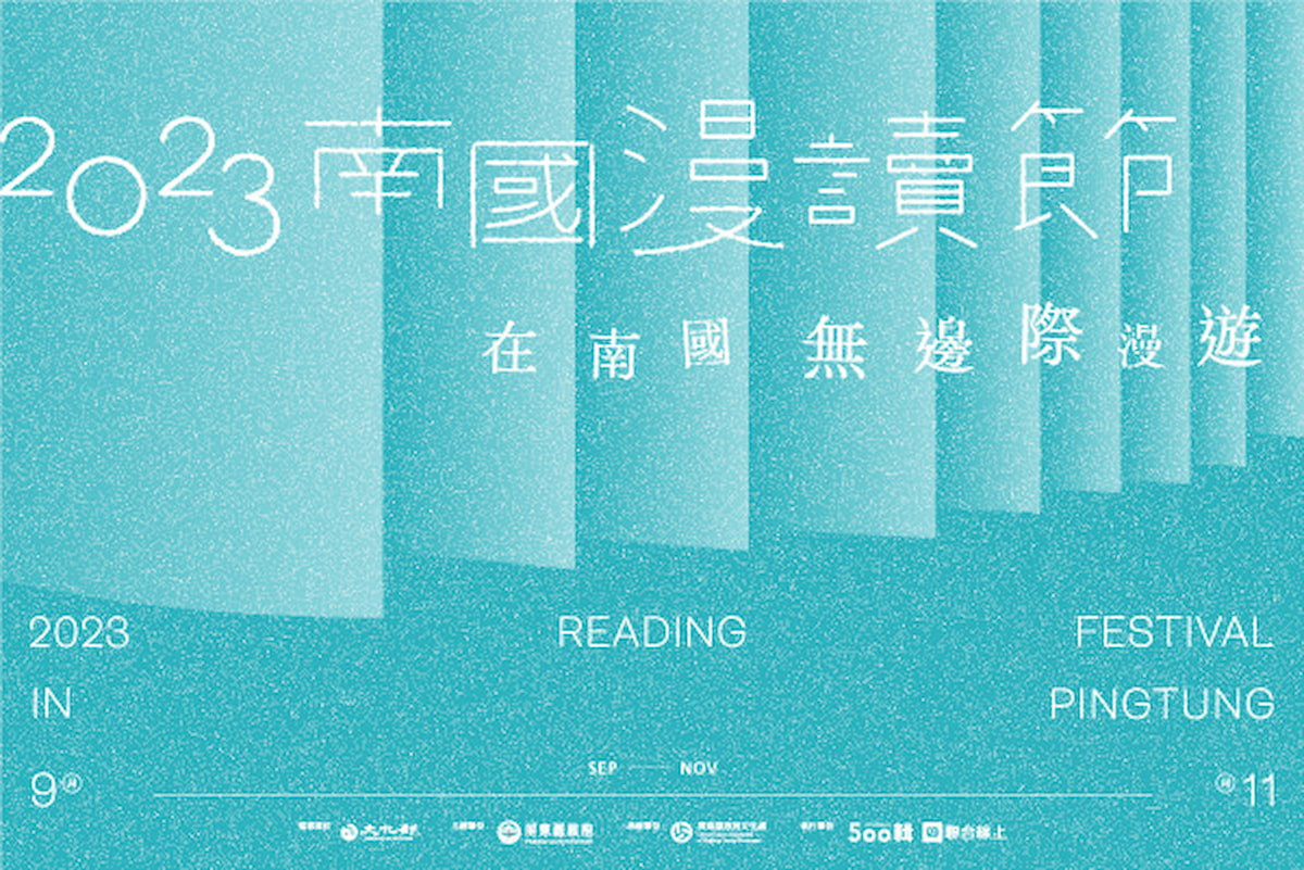 今年的南國漫讀節從9月至12月，舉辦講座、書展市集、藝文表演與藍皮火車等超過50場活動。