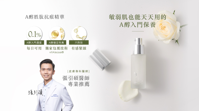A醇胜肽抗痕精.jpg