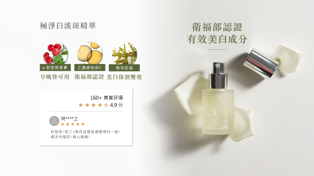 極淨白淡斑精華.jpg