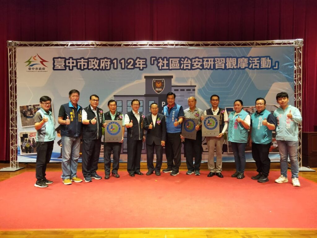 ▲圖說:台中市政府舉辦112年「社區治安研習觀摩」,並轉頒內政部標竿社區獎章 (圖/台中市政府提供)