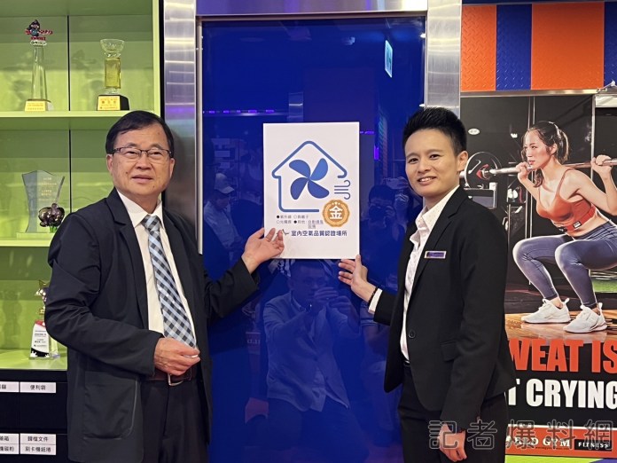 全台第一家! World Gym內湖港墘店榮獲北市IAQ金級認證 77 全台第一家! World Gym內湖港墘店榮獲北市IAQ金級認證
