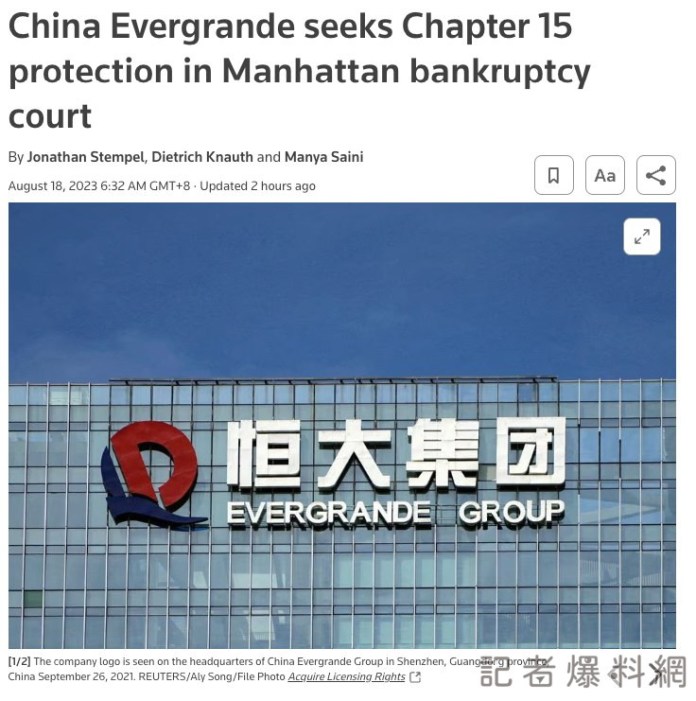 中國恆大集團債台高築 今在美國申請破產保護 50 恆大集團
