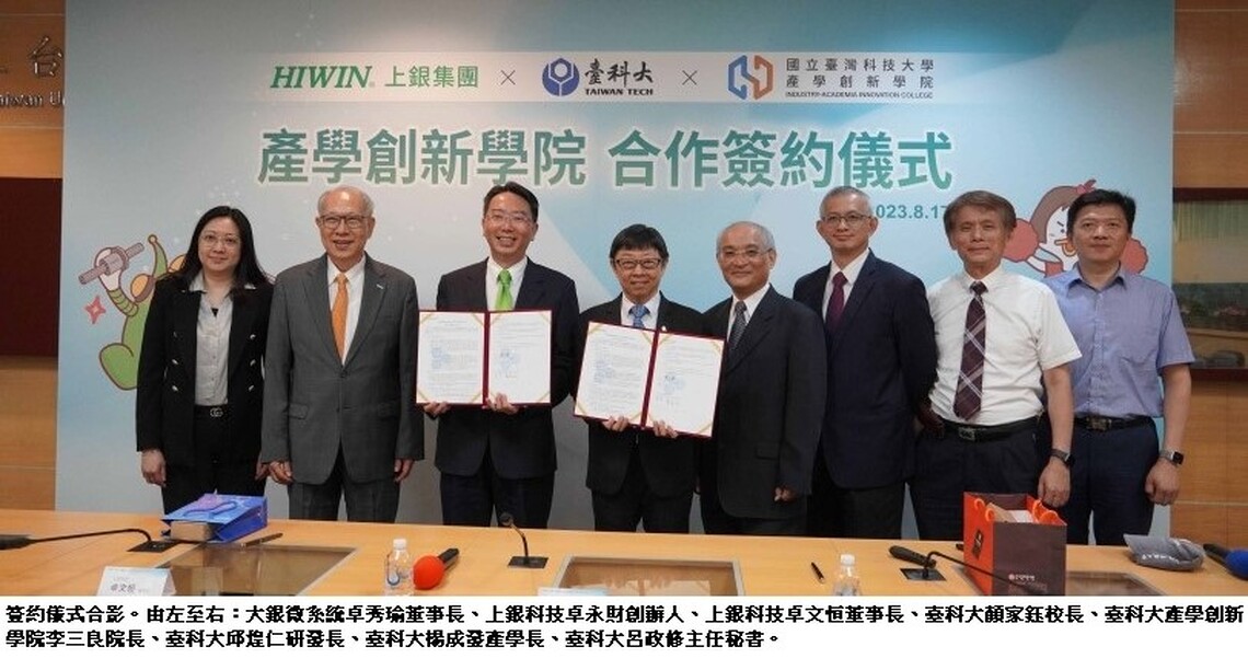 臺科大攜手上銀科技扎根產學  培育科技人才共創雙贏