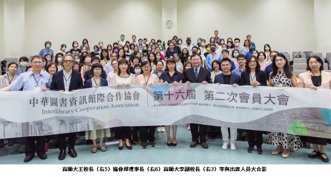 全國圖資專業人士齊聚高師大 分享圖書空間再造與服務創新
