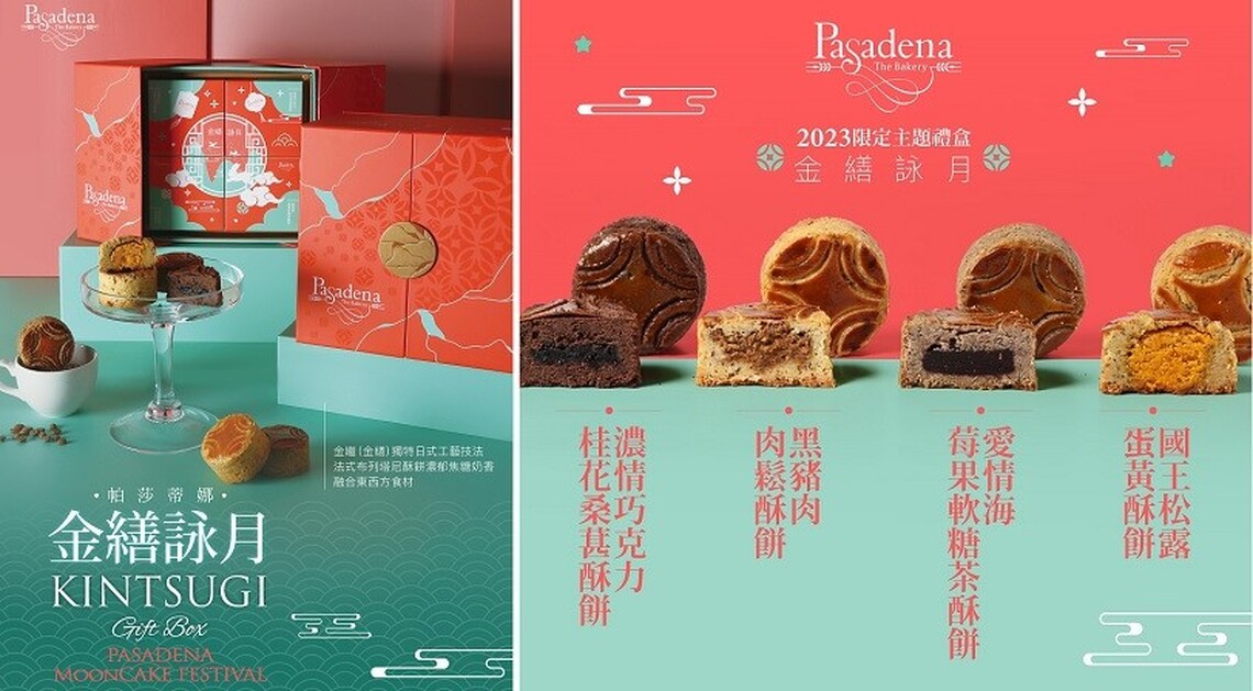 帕莎蒂娜中秋「金繕詠月」禮盒 日式金繕修補X法式經典酥餅:頌詠中秋月圓唯美