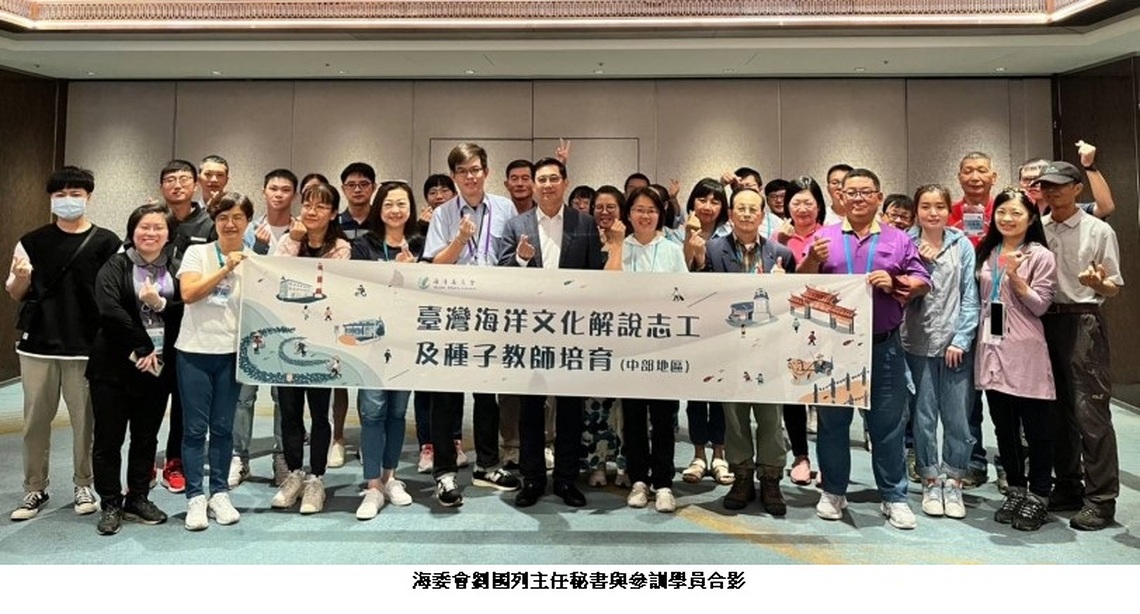 自海洋驛站揚帆,引領文教參與潮流 35位海洋文化志工及種子教師完訓