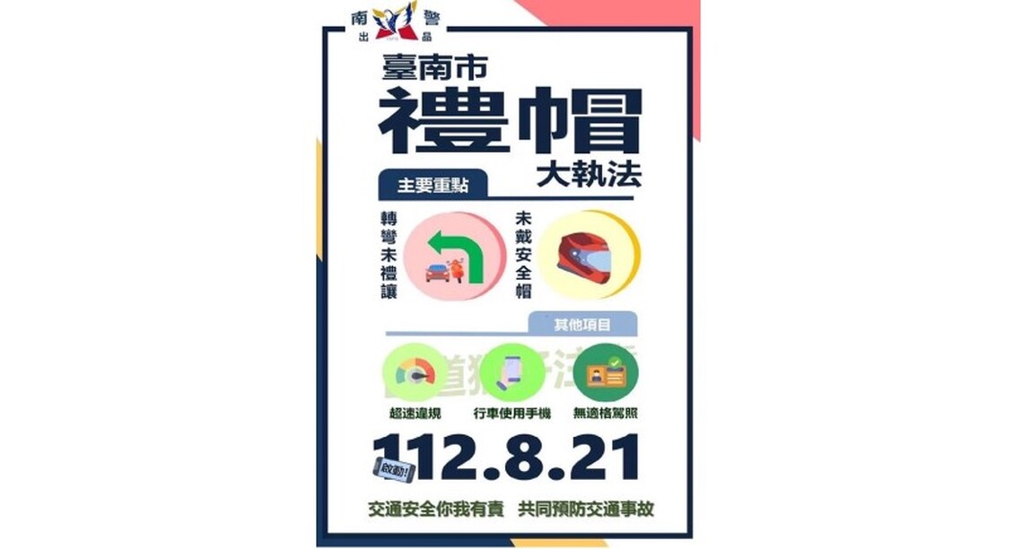 台南下週交通違規大執法