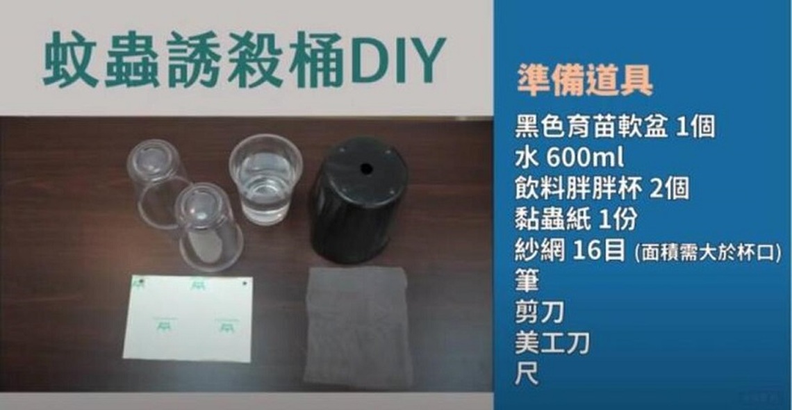 台南登革熱例破1500專家教做殺蚊桶