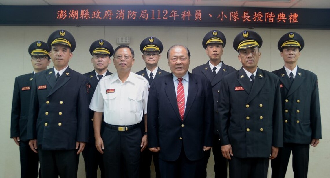 澎湖縣消防人員陞職授階 陳光復勉共同打拚 讓澎湖更好