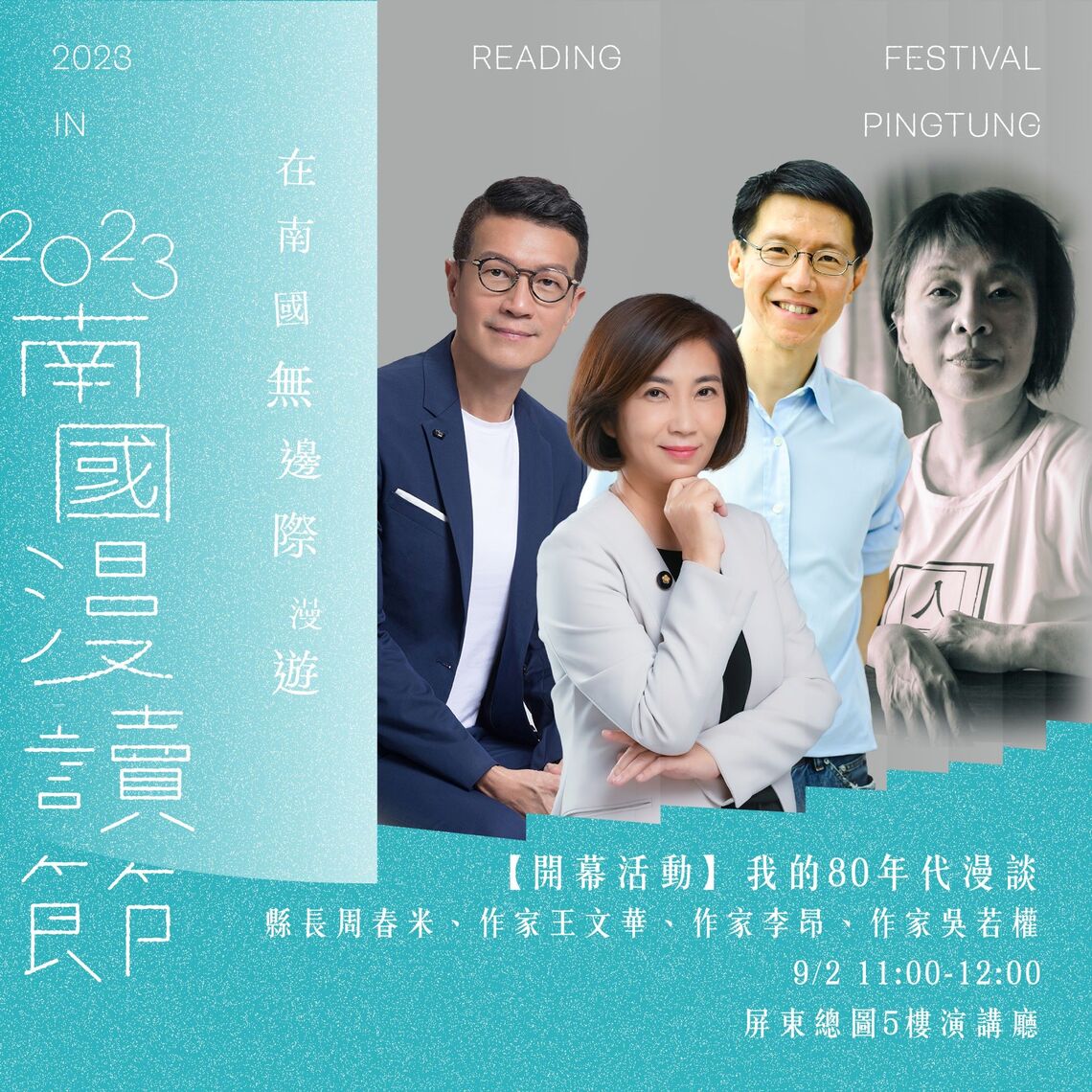 2023南國漫讀節「在南國無邊際漫遊」 重量級講者雲集迎來新氣象