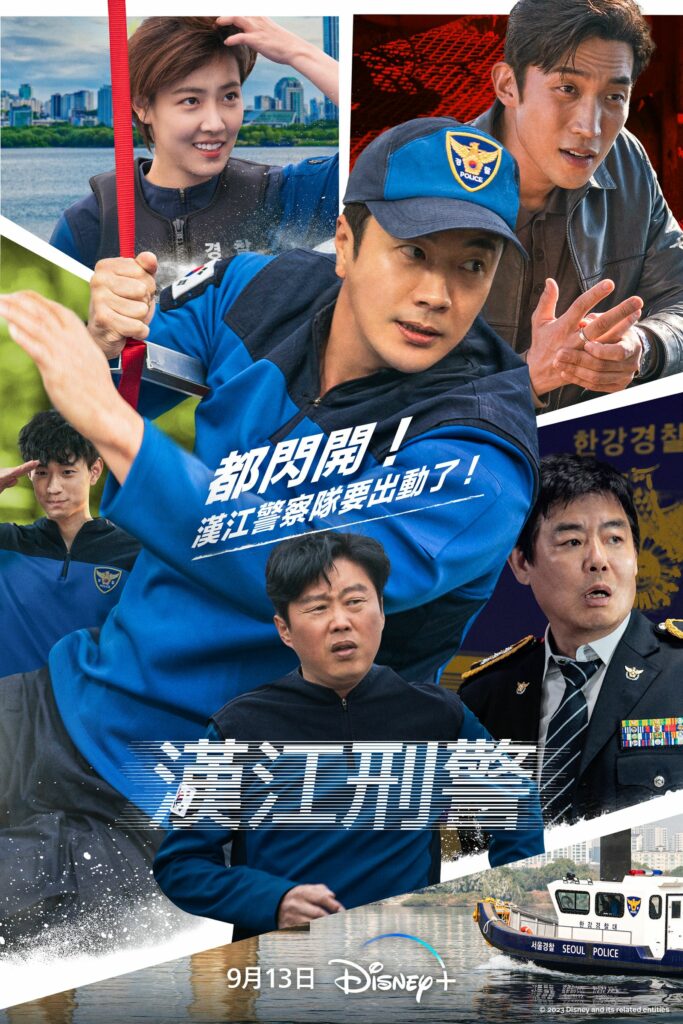 漢江刑警_主視覺海報