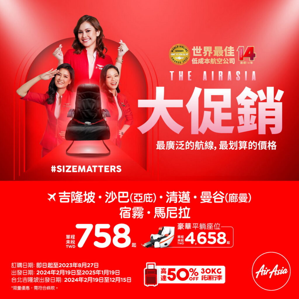 跟著AirAsia出發東南亞,單程未稅758元起