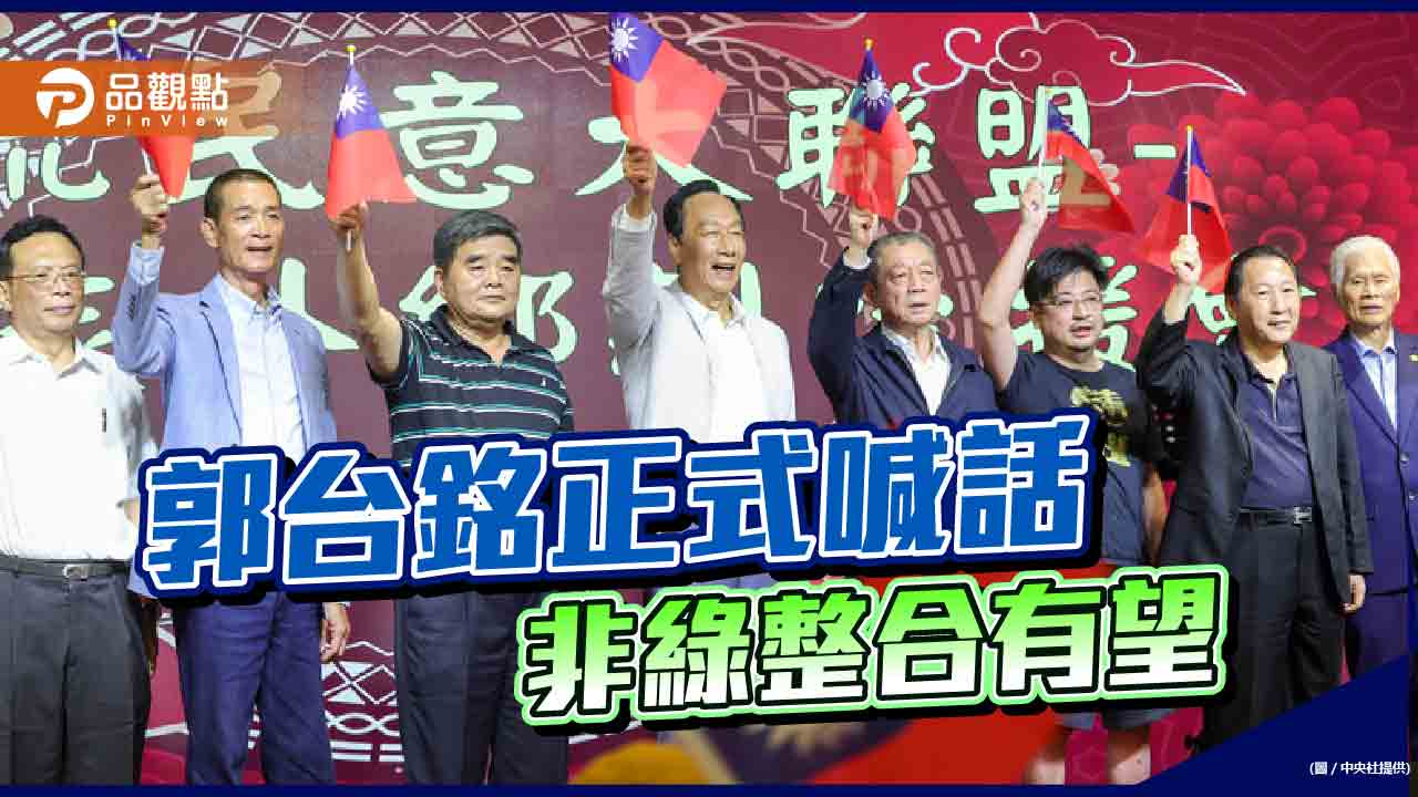 郭台銘喊話,要找柯侯合作,網友:看見希望了