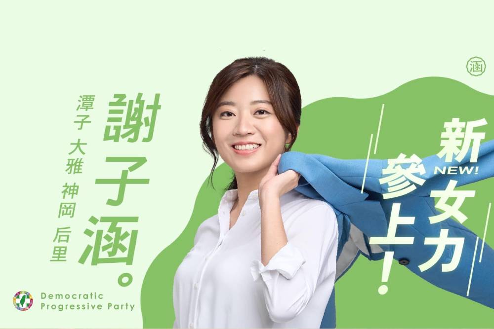 日本經驗回饋家鄉 謝子涵：用地方創生新思維翻轉選區 297