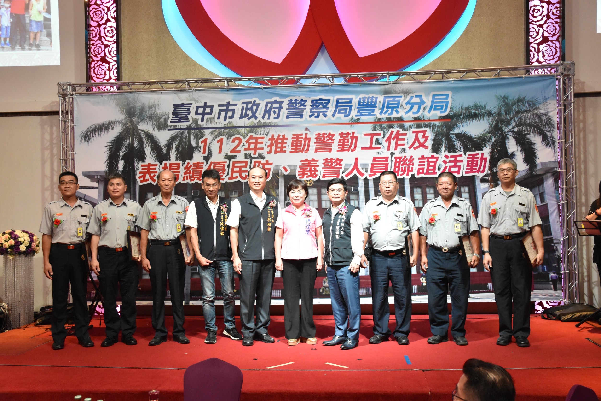 豐原分局長劉其賢與其他高層上台發言並歡喜合影，肯定了義警和民防成員在不同工作崗位上展現出的專業素養和堅毅意志。（圖/記者江雁武翻攝）