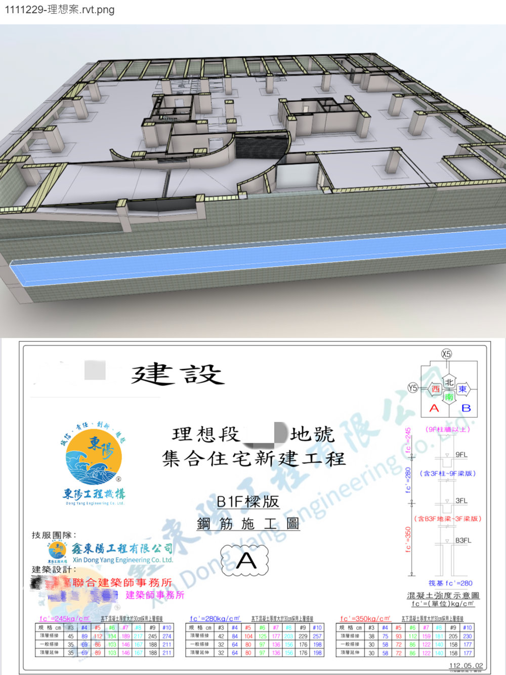 ▲團隊繪圖加上新穎技術3D BIM建模技術,達到傳統沒有的技術服務。(圖/藍子勛提供)