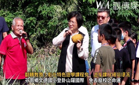 影／翻轉教育！彰化特色遊學課程夯　遊學課程場場爆滿　學生揪團來體驗